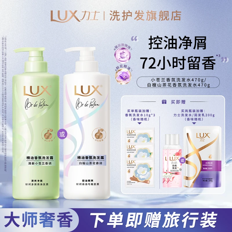 【香氛星品】力士精油香氛洗发水玻尿酸蓬松持久留香控油柔顺 Z L