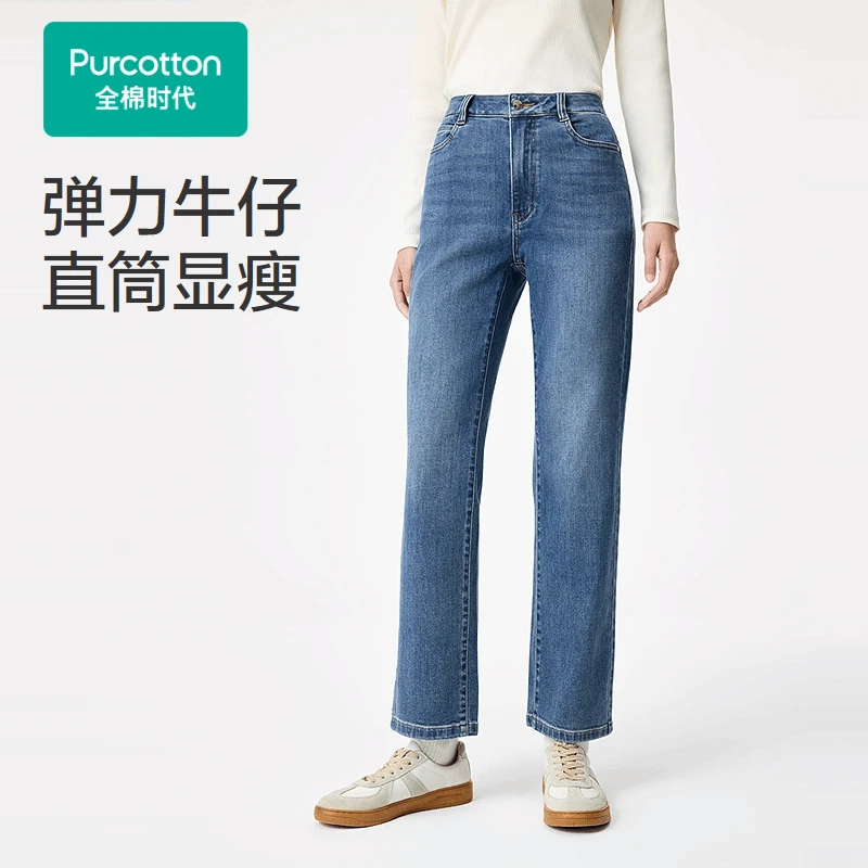 女士梭织直筒牛仔裤,米白,1条装【全棉时代】