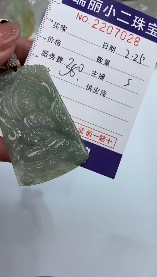 【闪购商品】翡翠挂件未镶嵌220728  