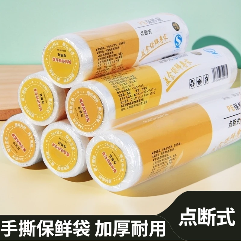 新疆包邮到家点断式保鲜袋手撕加厚收纳袋一次性食品保鲜袋子家用