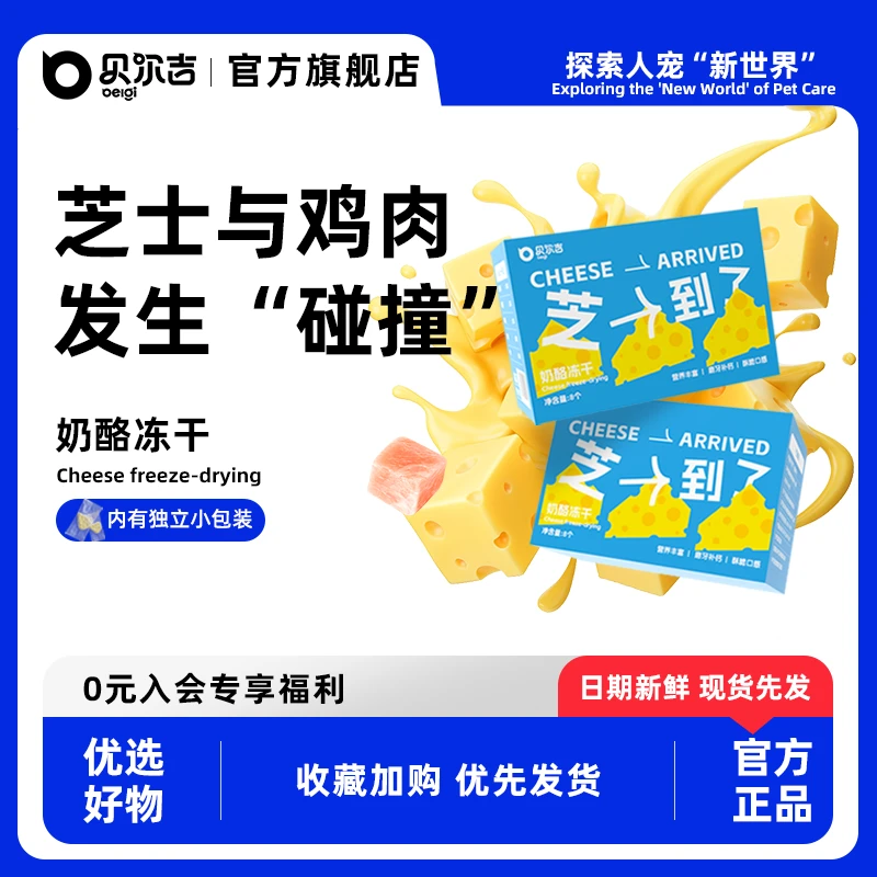 贝尔吉仓鼠冻干奶酪营养零食金丝熊花枝鼠粮食品金丝熊仓鼠食粮