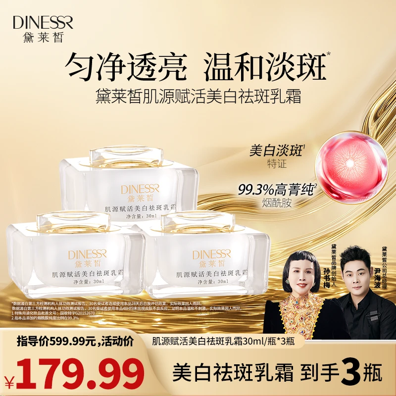 【到手3瓶】黛莱皙肌源赋活美白祛斑乳霜烟酰胺护肤品保湿面霜H907