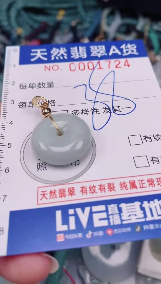 颈饰未镶嵌翡翠00001724