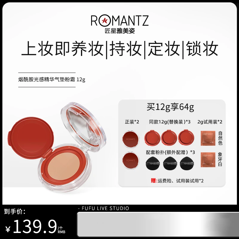 雅美姿烟酰胺光感精华气垫粉霜