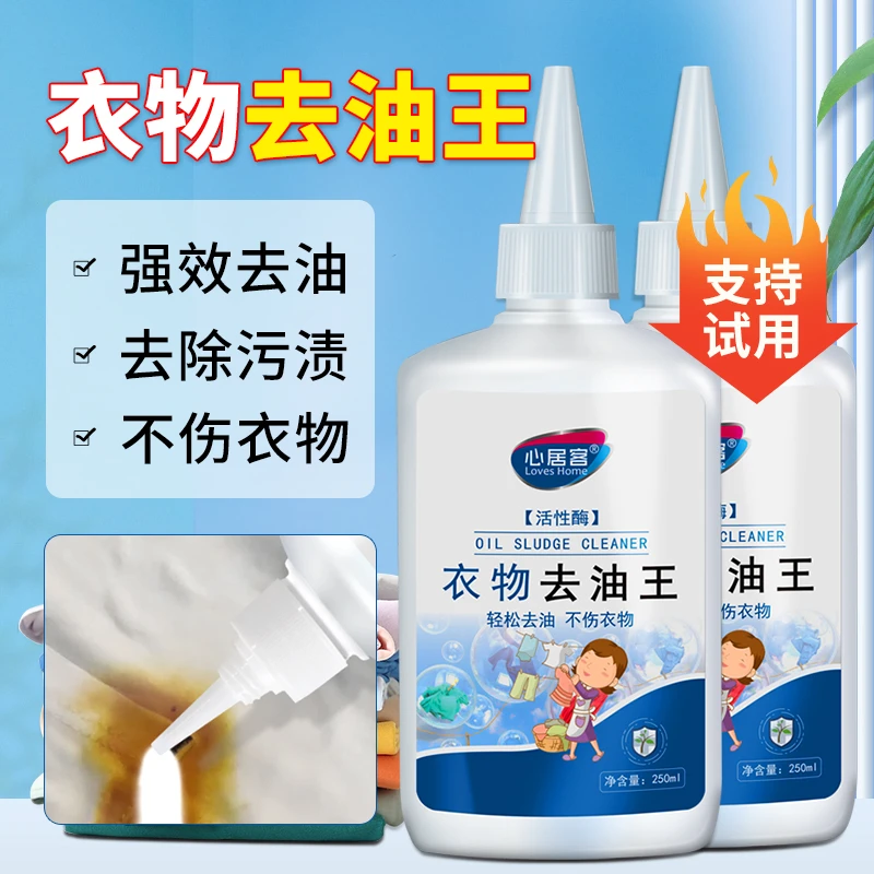 心居客去油王衣物油渍清洁剂神器油污衣服污渍生物酶油王衣服去油