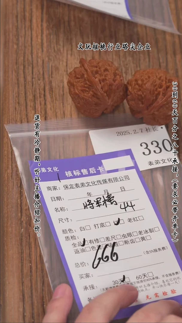 【闪购商品】文玩核桃把件330将军膀