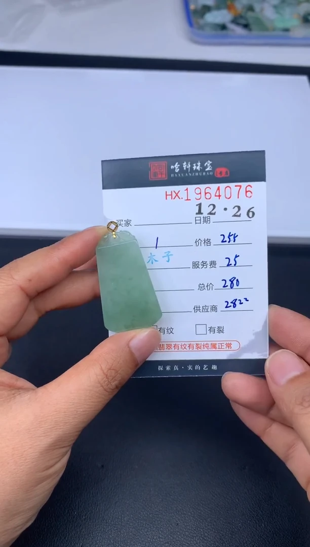 未镶嵌挂件翡翠哈轩 挂件1