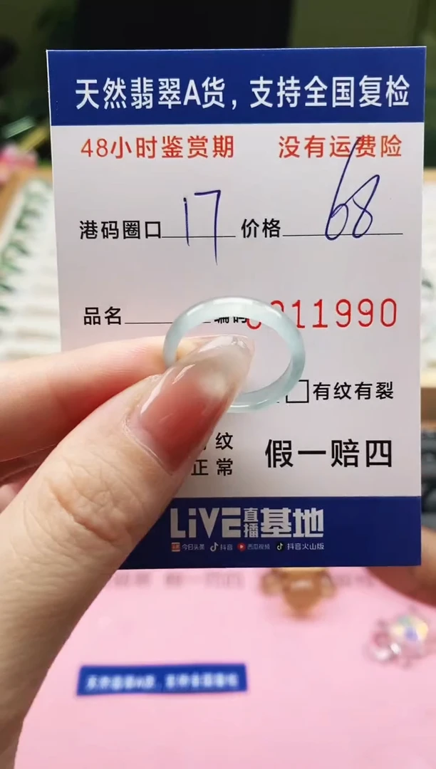 未镶嵌戒指翡翠1990