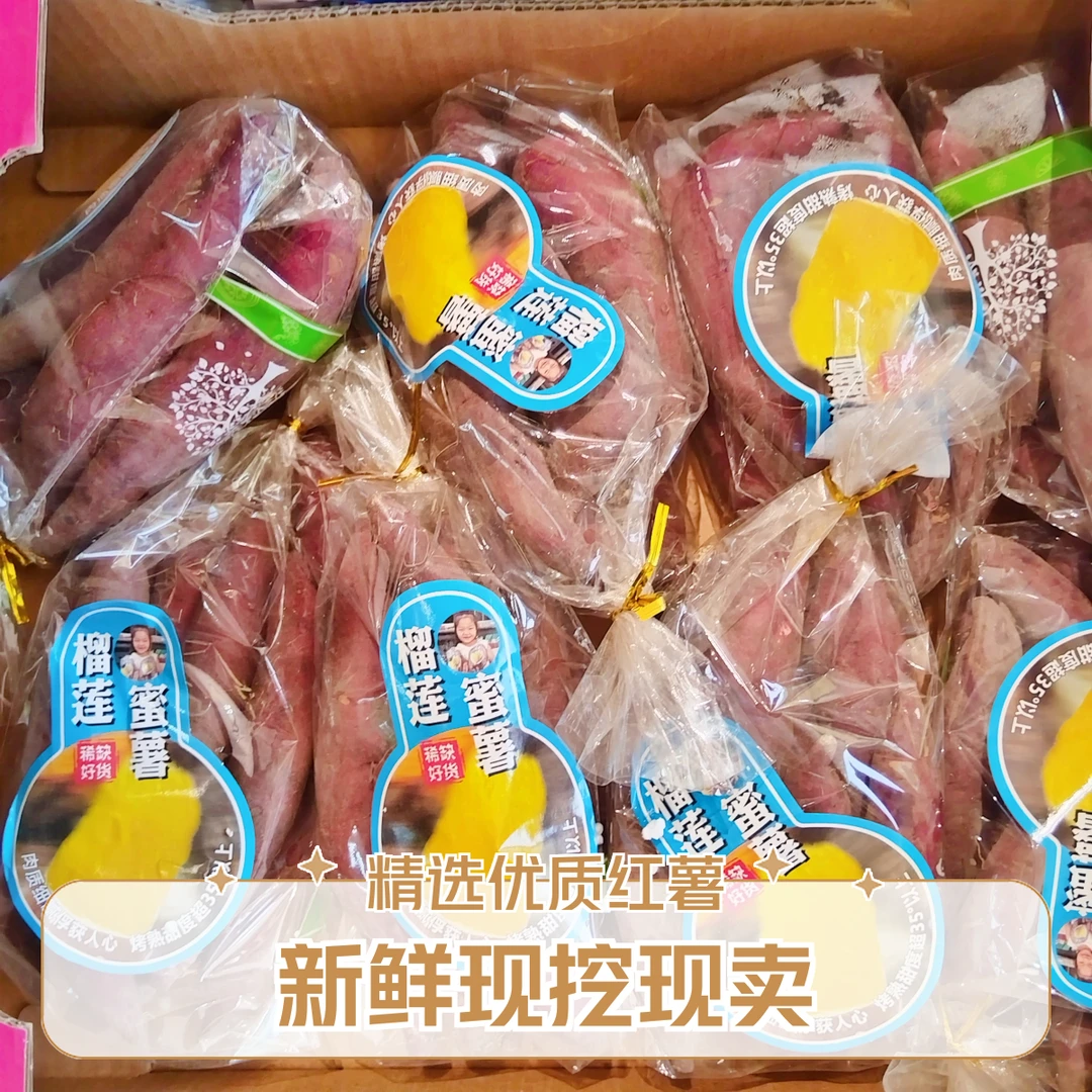 云南一级榴莲蜜薯1袋约400g