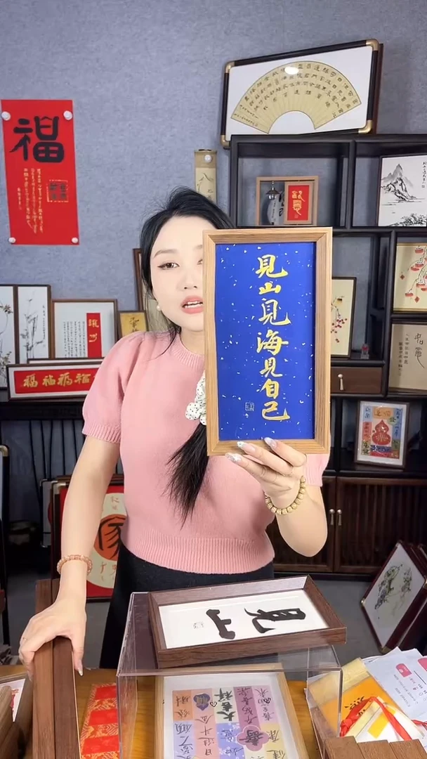 【闪购商品】书法摆台【见山见海见自己】万年蓝14*27