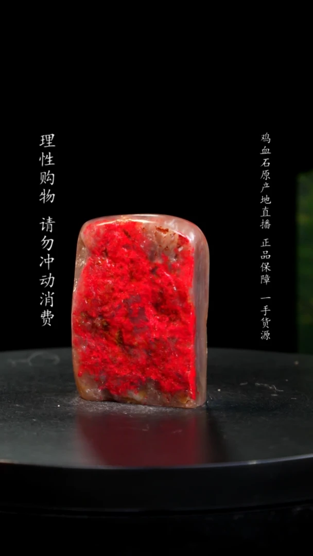 【闪购商品】昌化石牛角冻鸡血石