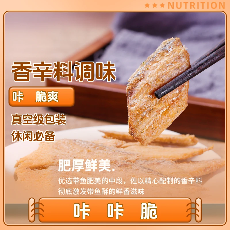 【海鱼恋】鱼干香酥酥脆原味小零食鱼酥酥海味即食深海美食黄鱼酥