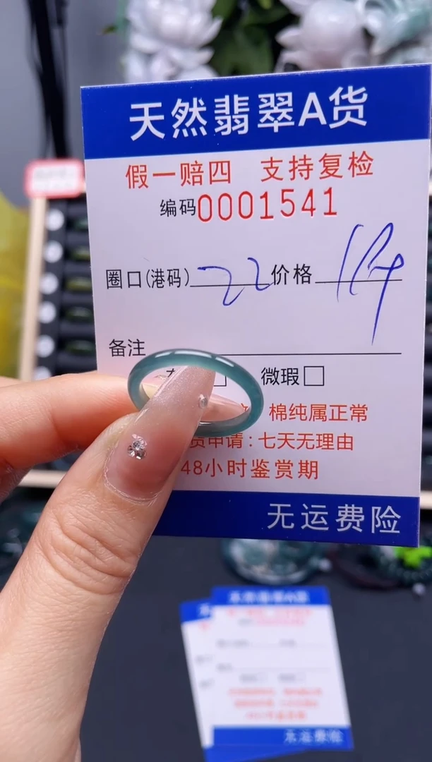 翡翠戒指未镶嵌22*1541-