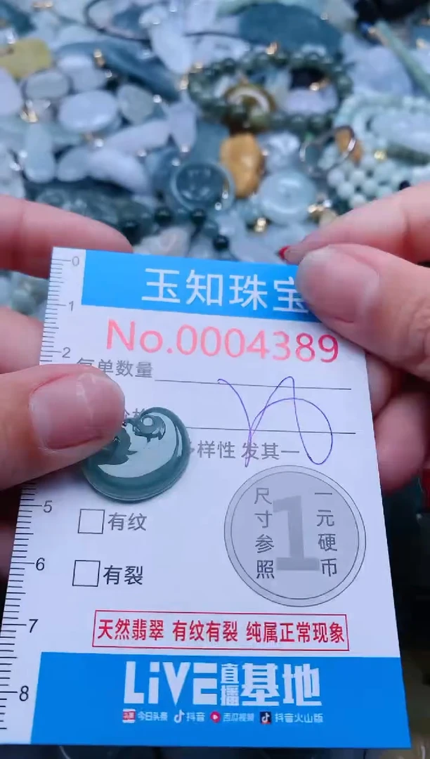 【闪购商品】翡翠吊坠(不含链)未镶嵌4389