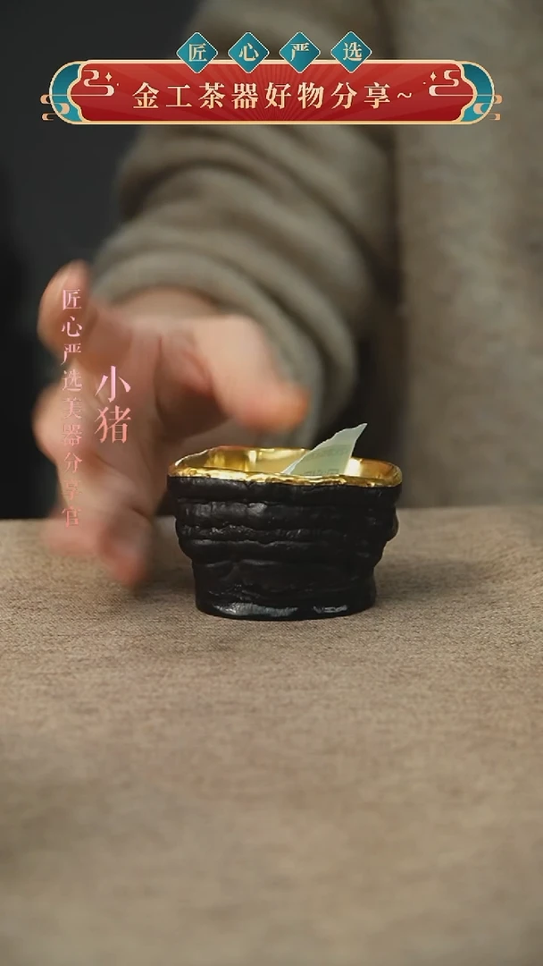 6***7大漆包金灵芝杯小号