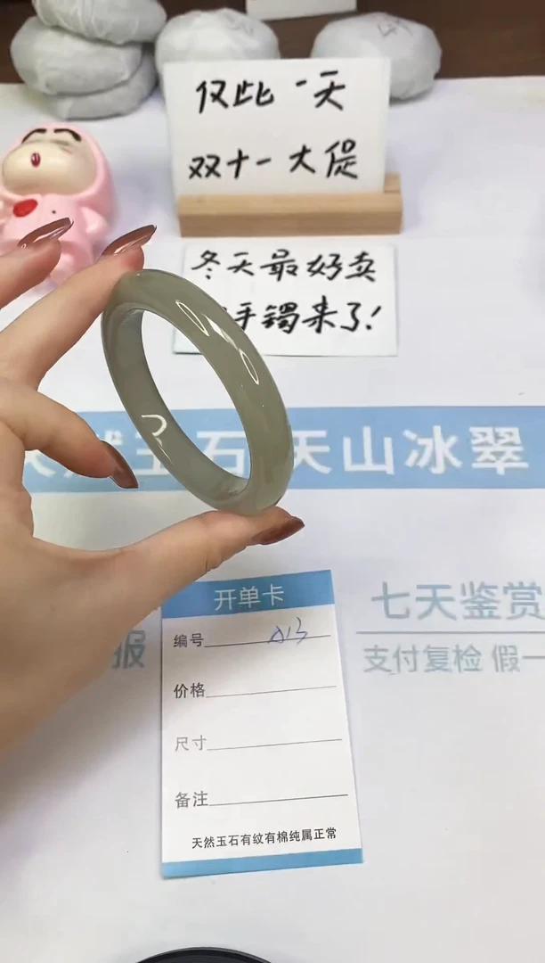 未镶嵌手镯东陵石A13  58.6