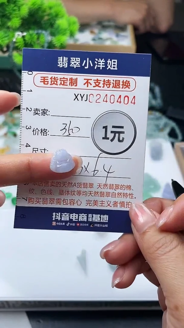 定制翡翠未镶嵌毛货商品 不退换/ 0404