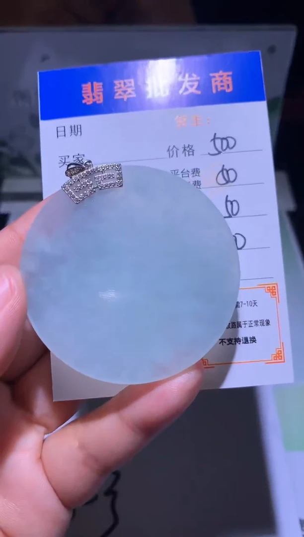 未镶嵌定制翡翠毛货-不退不换