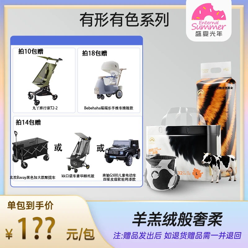 （10-22包）盛夏光年 有形有色系列超薄尿不湿纸尿拉拉裤