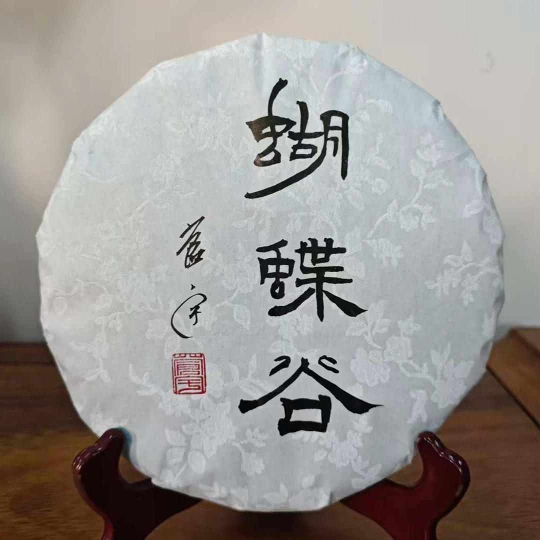 2021年蝴蝶谷普洱生茶357g