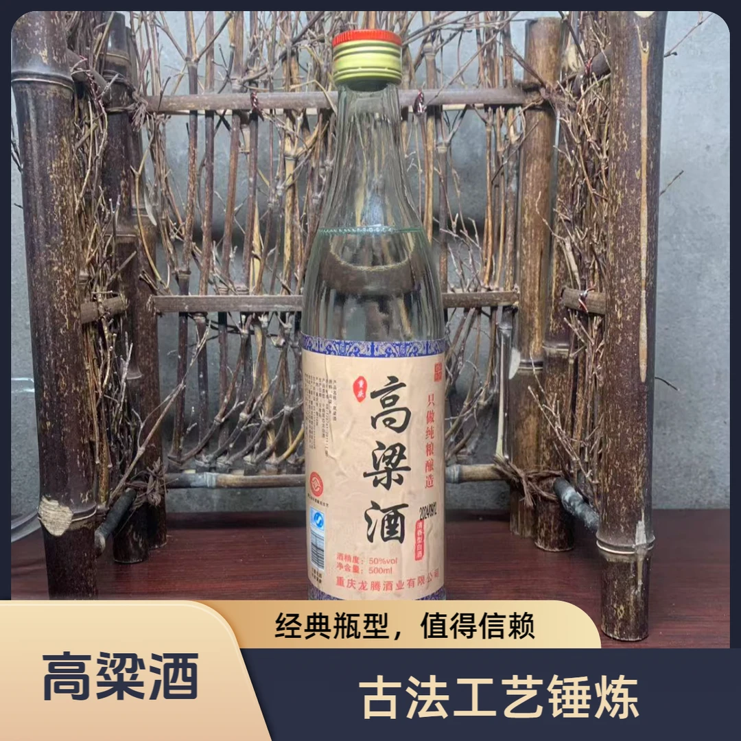 雷婷玖號高粱酒 清香型白酒50度（微瑕）单瓶装50%vol500