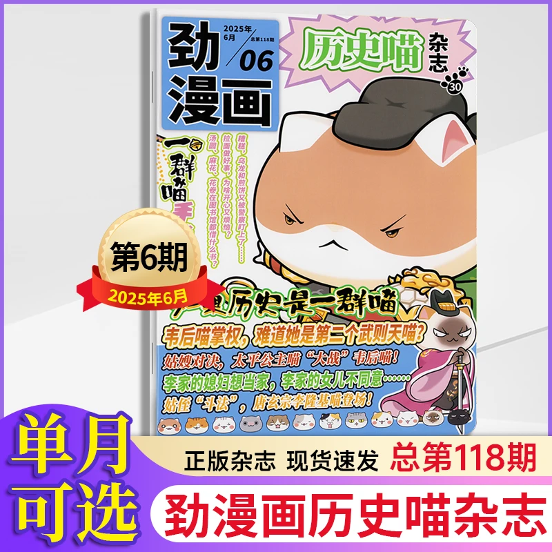 劲漫画历史喵杂志2025年1-6月2024少儿历史漫画书故事书籍小学生