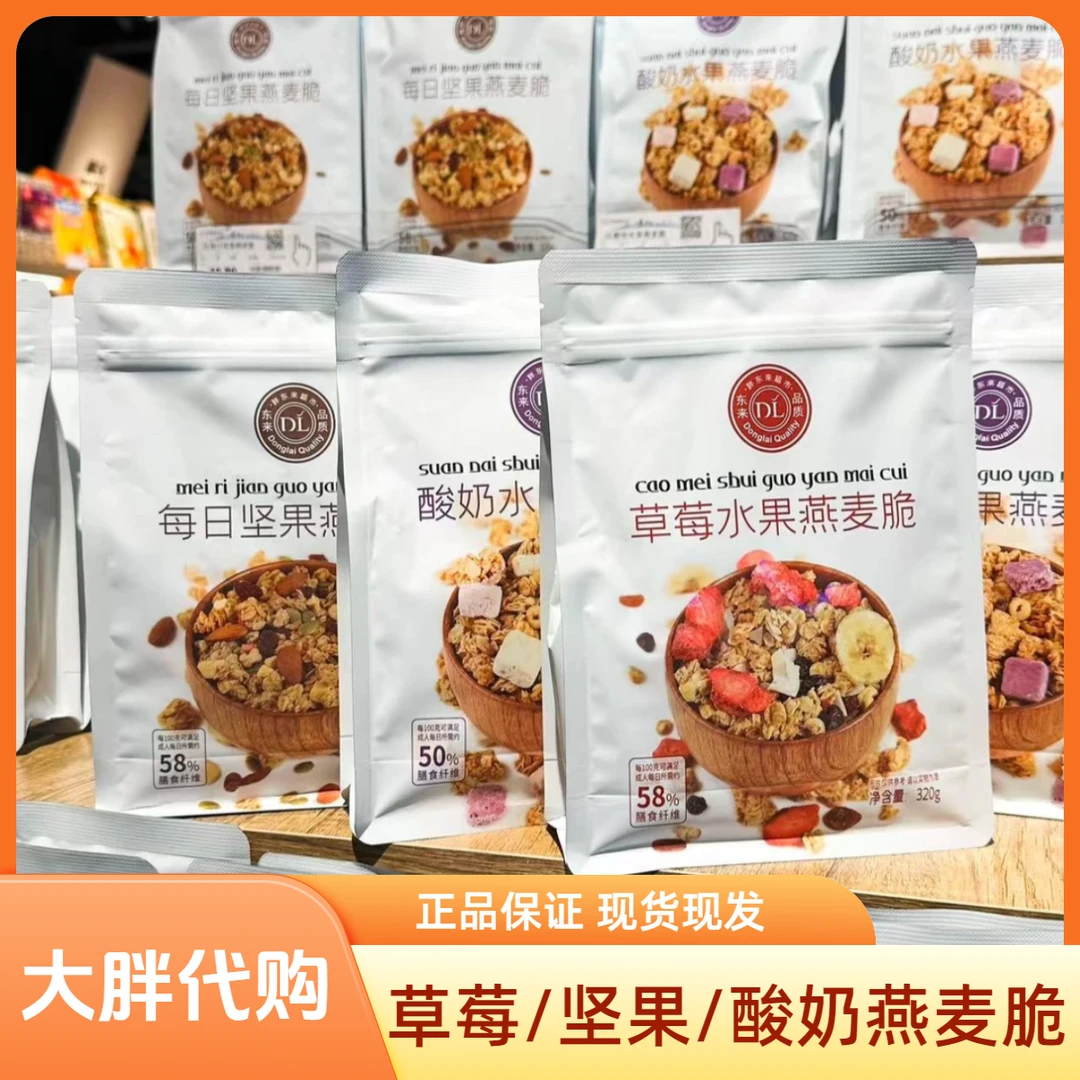 新乡大胖超市代购燕麦脆草莓/坚果/酸奶水果口味正品代买现货包邮