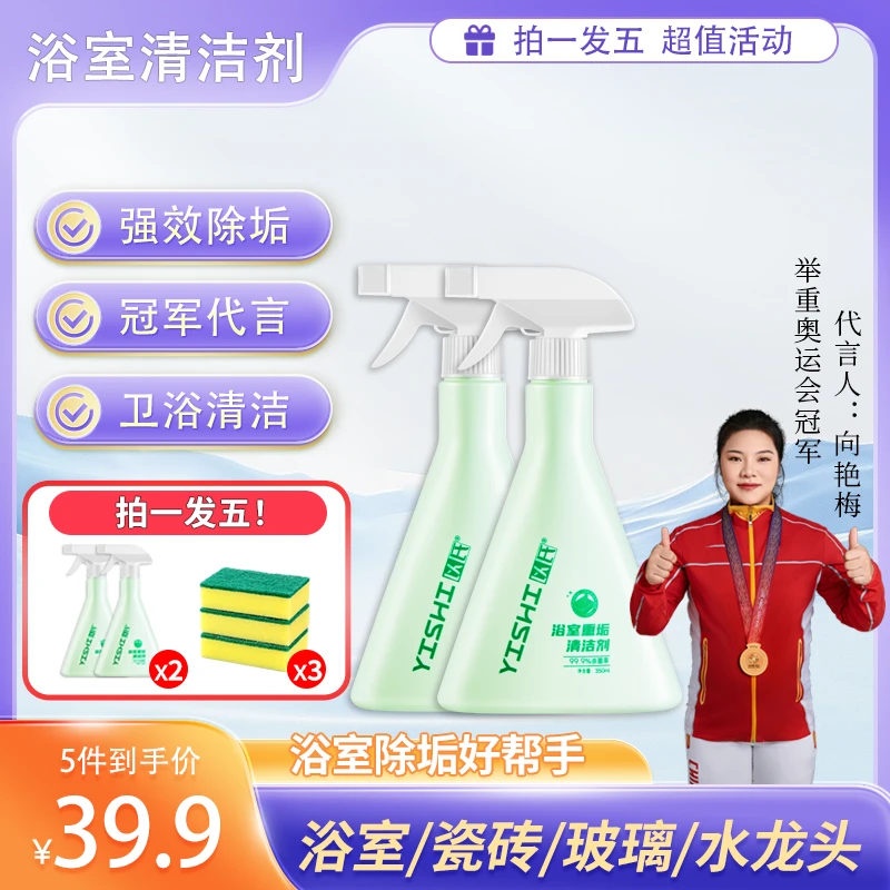 【拍一发五】浴室清洁剂玻璃清洁水垢清除瓷砖水龙头花洒清洁除垢