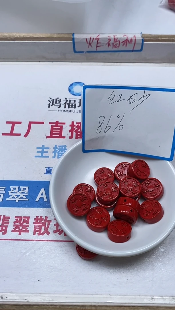 【闪购商品】玛瑙/玉髓散珠未镶嵌L196 红 砂 圆平安扣5个9.9元