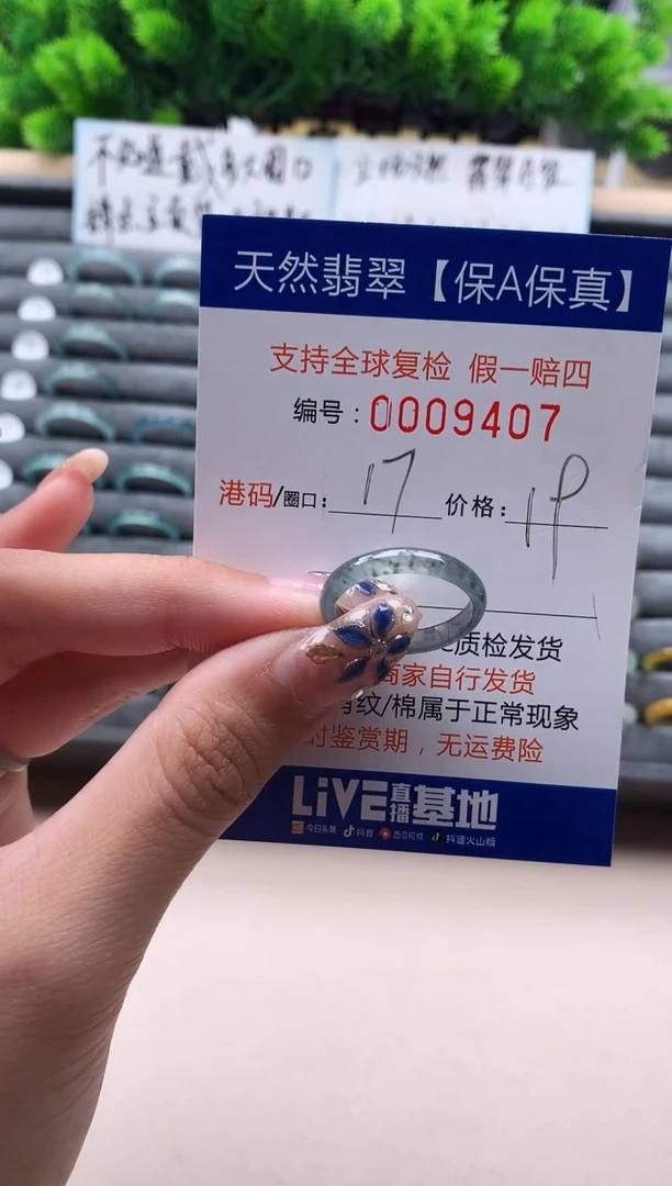 未镶嵌戒指翡翠9407