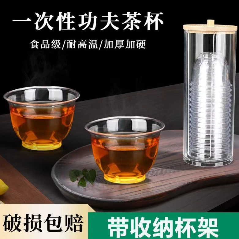 透明功夫茶杯带防尘收纳杯架耐高温加厚小茶碗家用商用硬质茶水杯