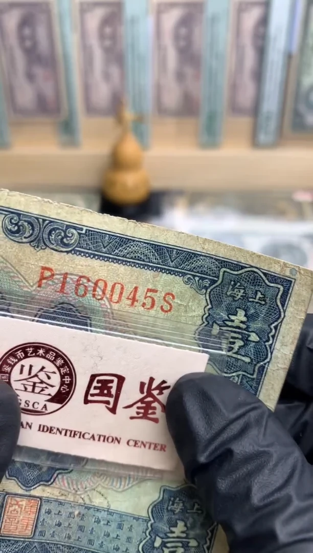 【闪购商品】纸160045   面值1元