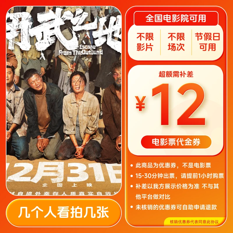 【用武之地】8代12元电影票代金券 几人看拍几张 全国通用超额补差