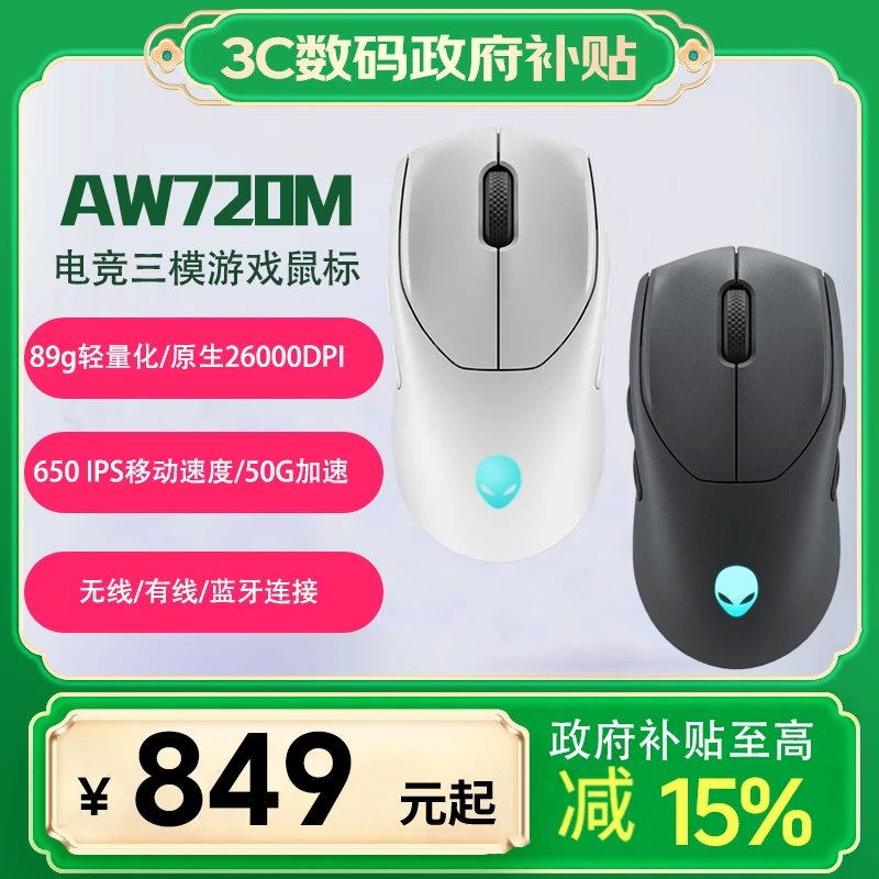 ALIENWARE/外星人AW720M三模蓝牙2.4G有线电竞高阶鼠标长续航