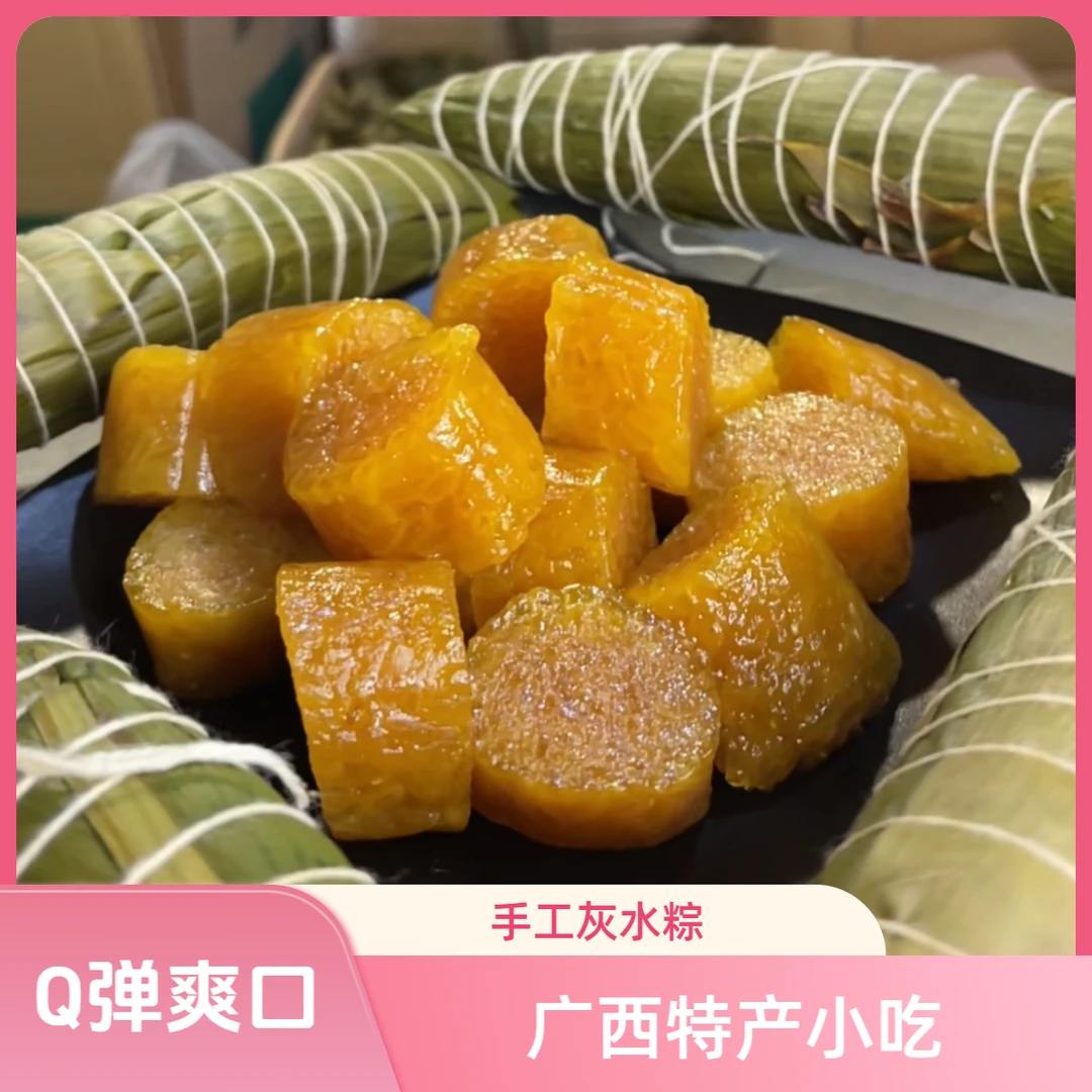 广西灵山灰水粽手工灰水粽特产小吃纯手工草木灰水粽枧水粽Q弹