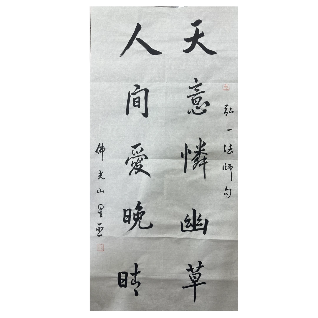 星云款书法画心100x50 4.5平尺