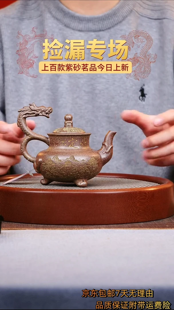 茶壶紫砂龙震九州
