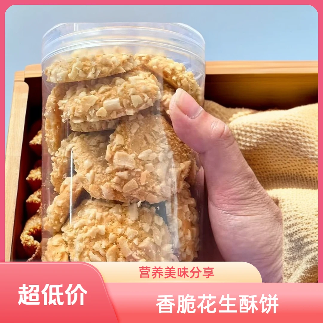 香脆花生酥饼干传统糕点网红零食特价休闲零食花生酥整罐独立包装