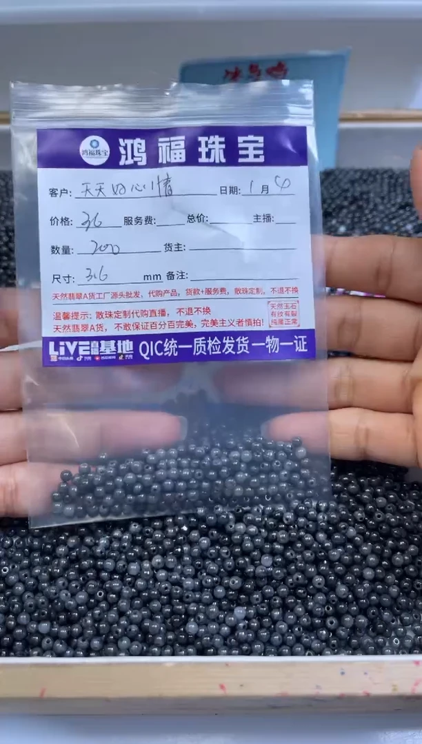 未镶嵌翡翠手饰天****！L410 乌鸡翡翠 散珠3.6mm