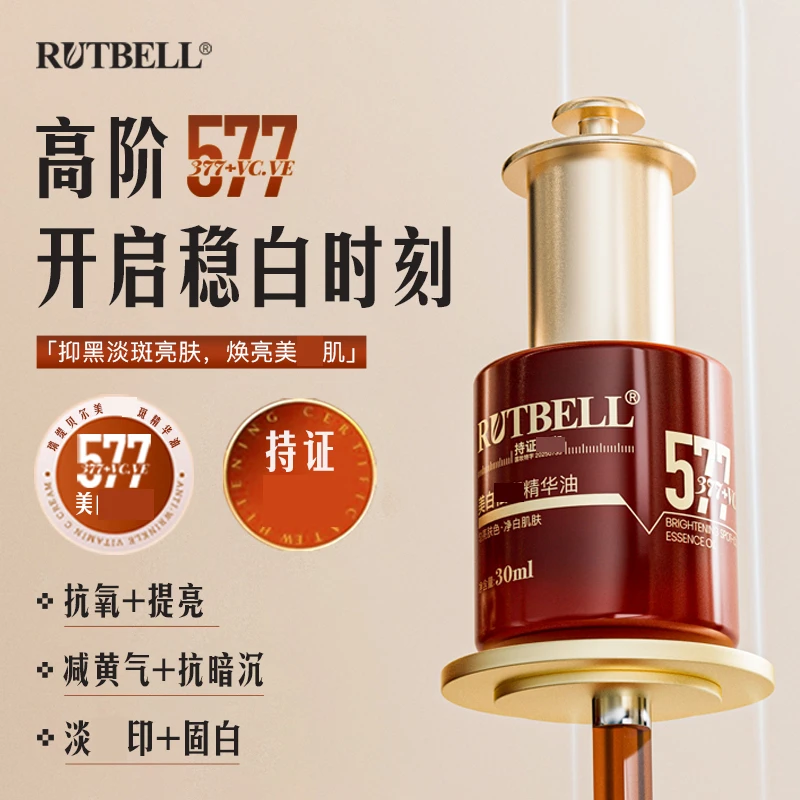 【377结合577】美白佉斑精华油舒缓保湿滋润亮肤护肤原液紧致二合一