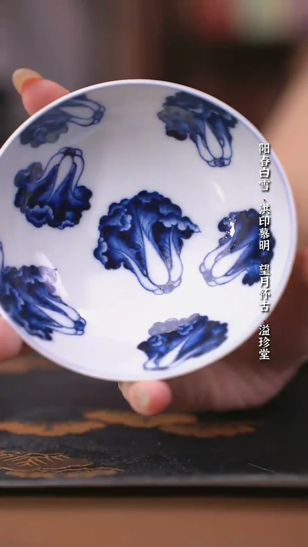 洪印慕明靑花天降白菜普洱杯