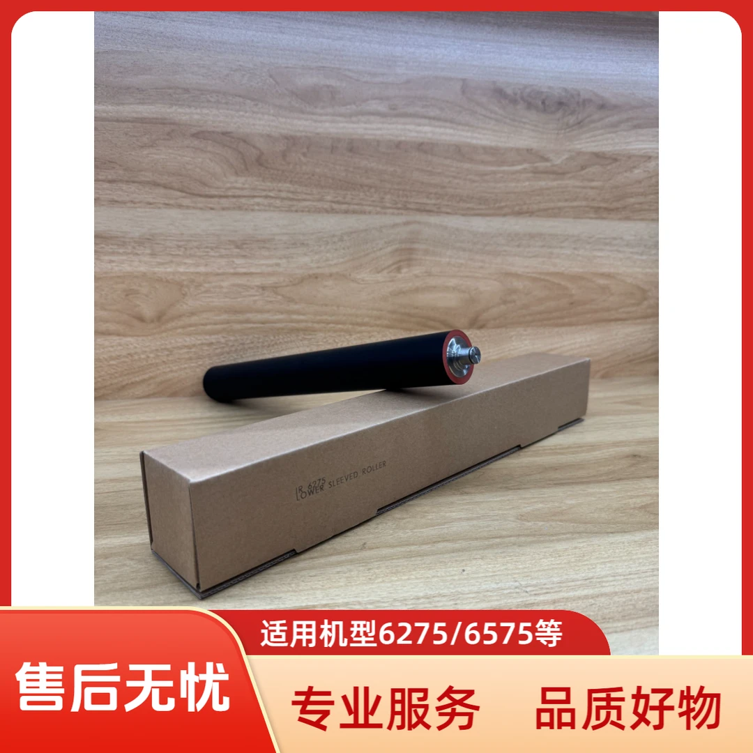【热卖】定影上下辊适用于佳能6575/6275/6780等