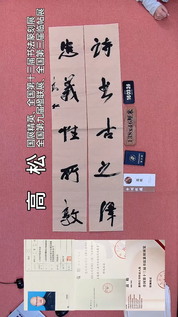 书法244         高老师书法作品