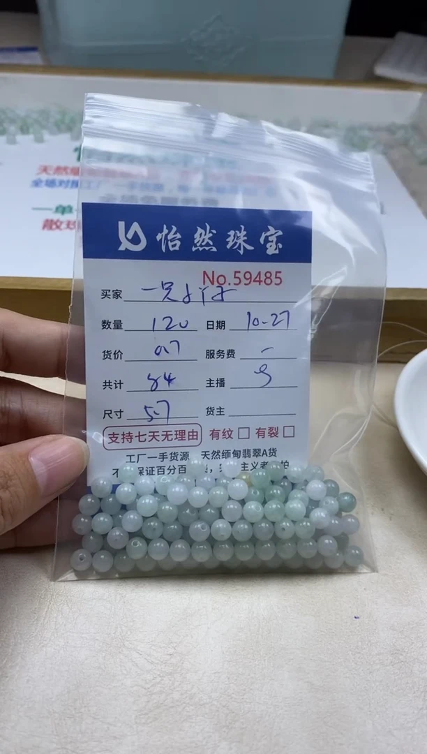散珠翡翠一***子单：59485