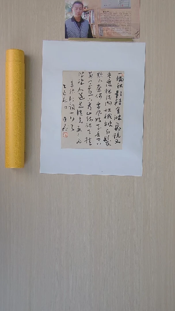 书法崔双胜 甘肃定西34*24 纯手工托底
