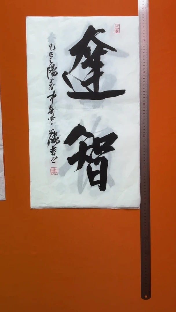 书法书法福利作品