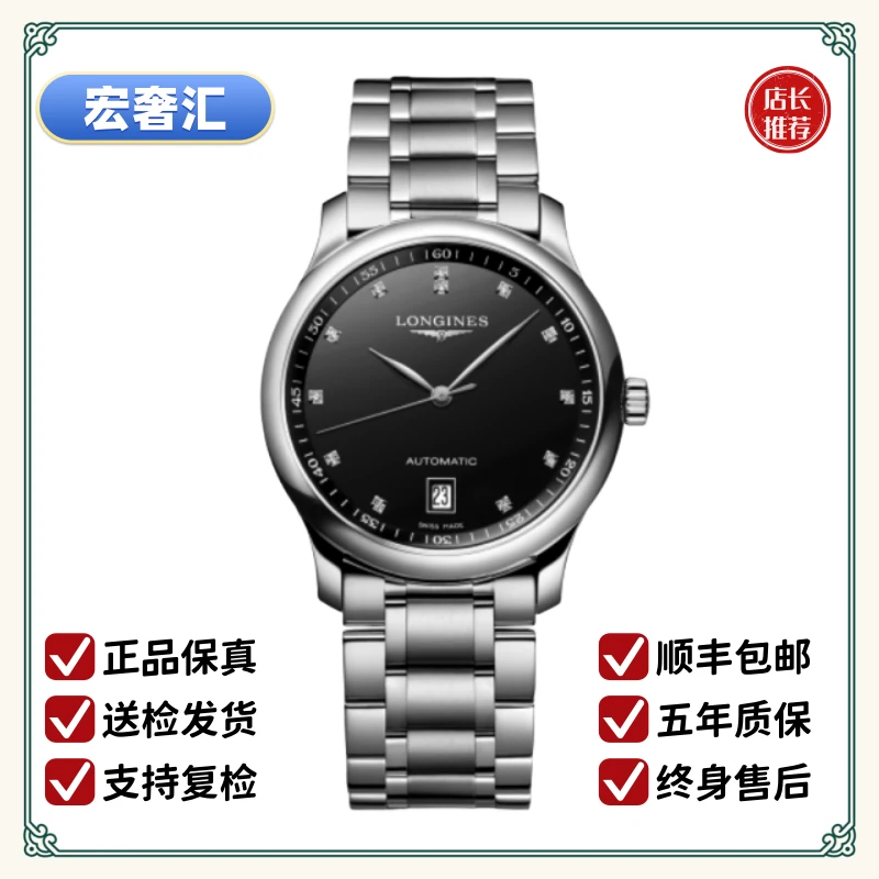 99新 Longines/浪琴 宏奢汇/名匠628/表径38.5/L2.628.4.57.6男士