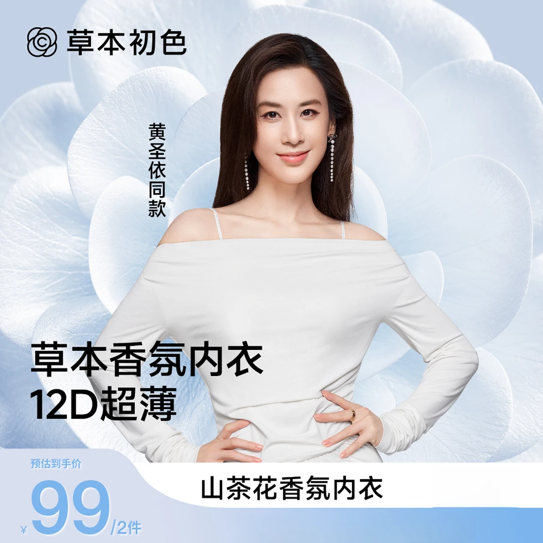 【草本初色亮闪细肩带】反重力山茶花香氛舒适四季无痕内衣