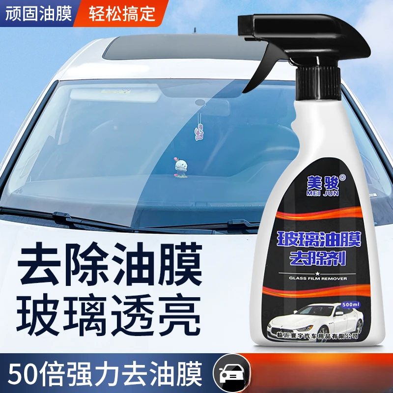 美骏前挡风玻璃清洁剂清洗汽车用品大全黑科技强力去污去除油膜净