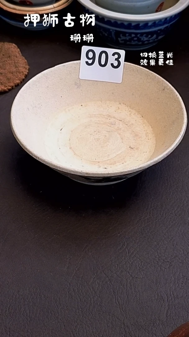 漂漂亮亮的瓷器编号903